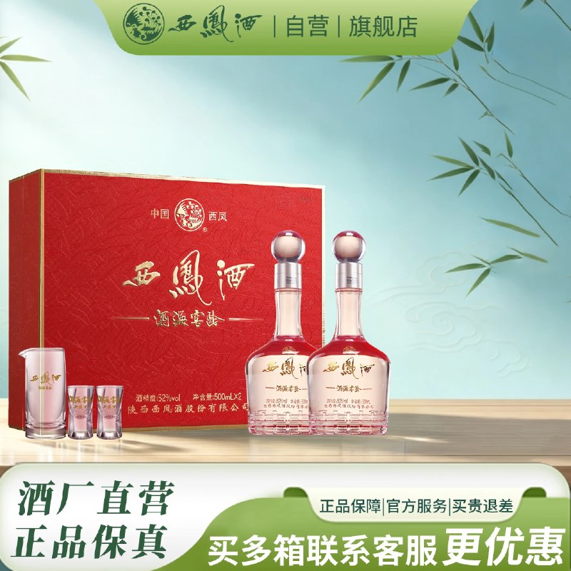 西凤酒 鸿福礼盒52度500mL*2瓶拍下【170元】部分号弹天降卷，到手更低