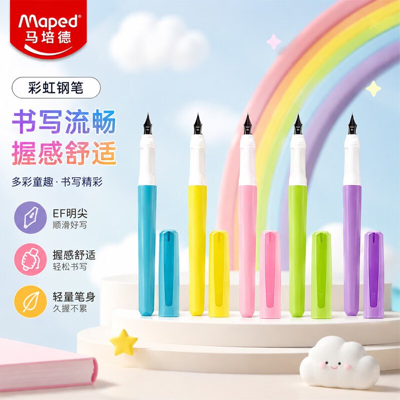 马培德 彩虹钢笔