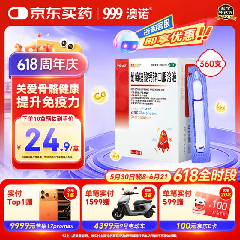 自营澳诺 葡萄糖酸钙锌口服液拍下161.85元得5ml*36支*10盒折0.4/支！OTC版本 提升免疫力领 
