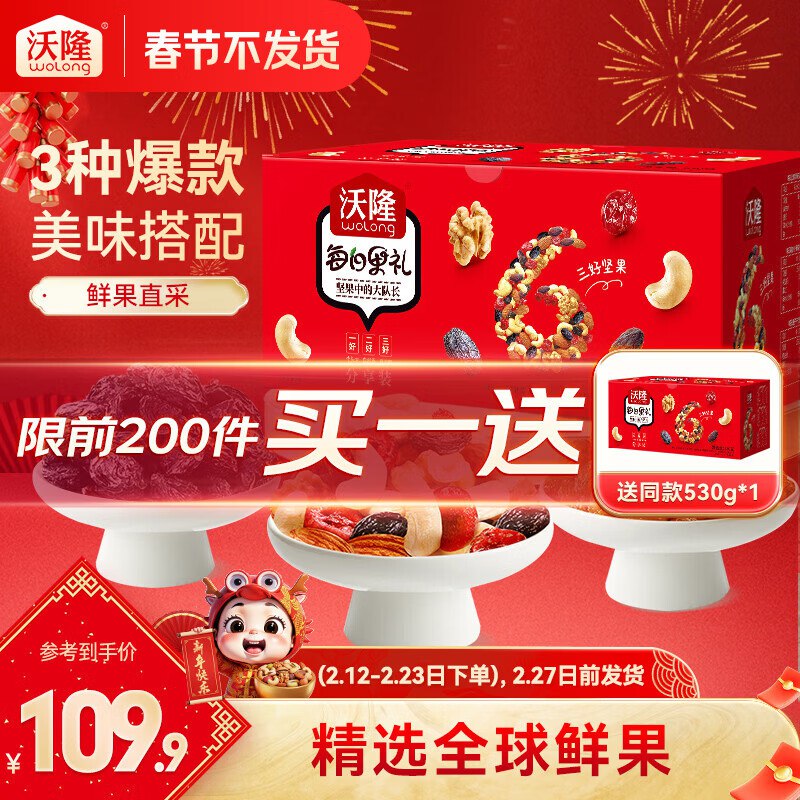 34.9/箱！沃隆 每日坚果礼盒买1赠1，69.9元得【530g*2盒】领 