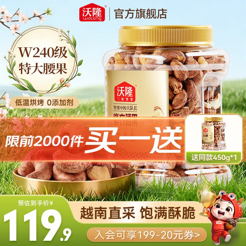 沃隆 紫衣腰果 450g*2罐(含赠)34.9/罐！！拍下【69.9元】领 