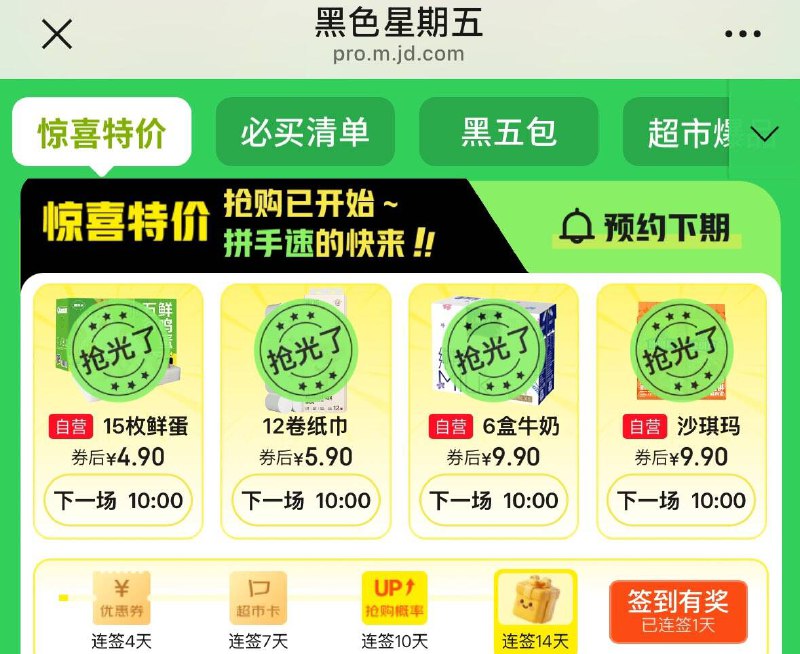 10点秒杀会场- 每日必秒 留意更新