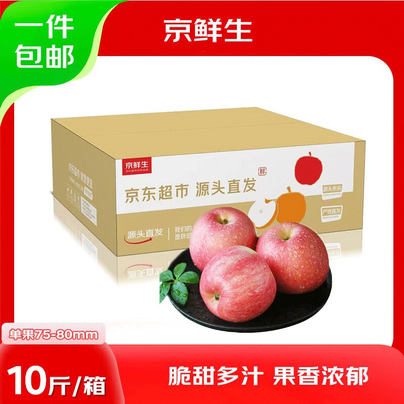 领南昌9折消费卷mp://04IggETx9lcJUkq自营京鲜生 烟台红富士苹果拍下【35.9元】得净重10斤