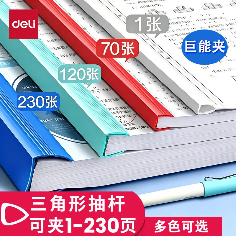 得力 抽杆夹加厚文件夹 10只折0.99/只！！叠首购【9.9元】领 
