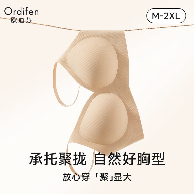 欧迪芬内衣合集①拍2件49元 无痕显大性感文胸