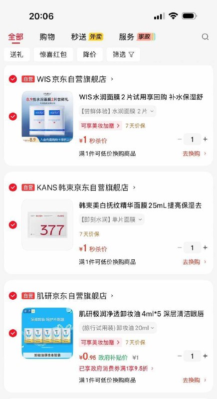 还有名额秒杀会场 （翻到产品加购）：