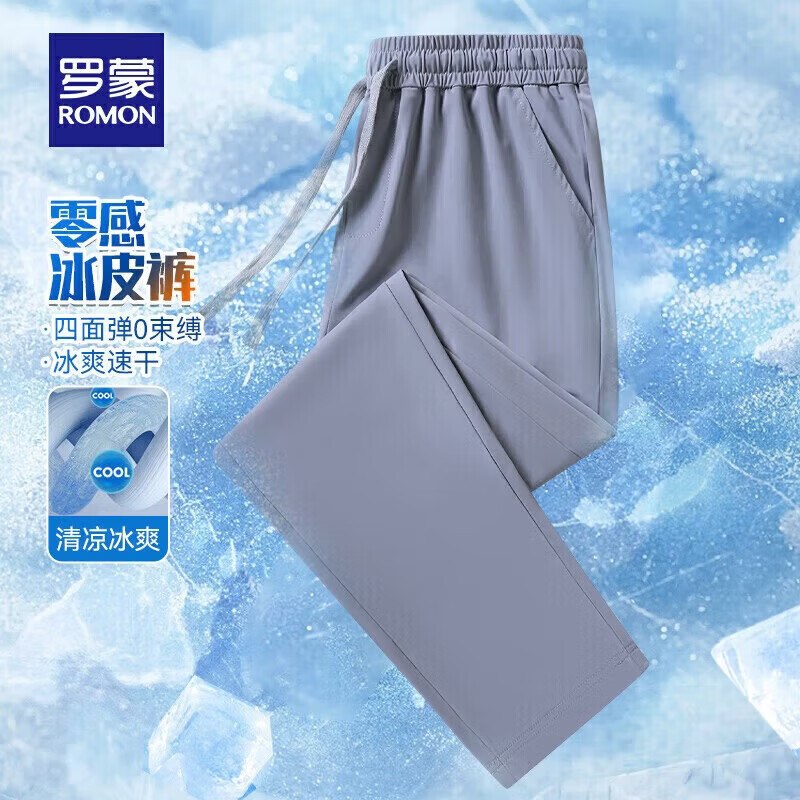 【罗蒙】男装组合車！！！折32.9/件！！各买1件【98.7元】--①先领卷