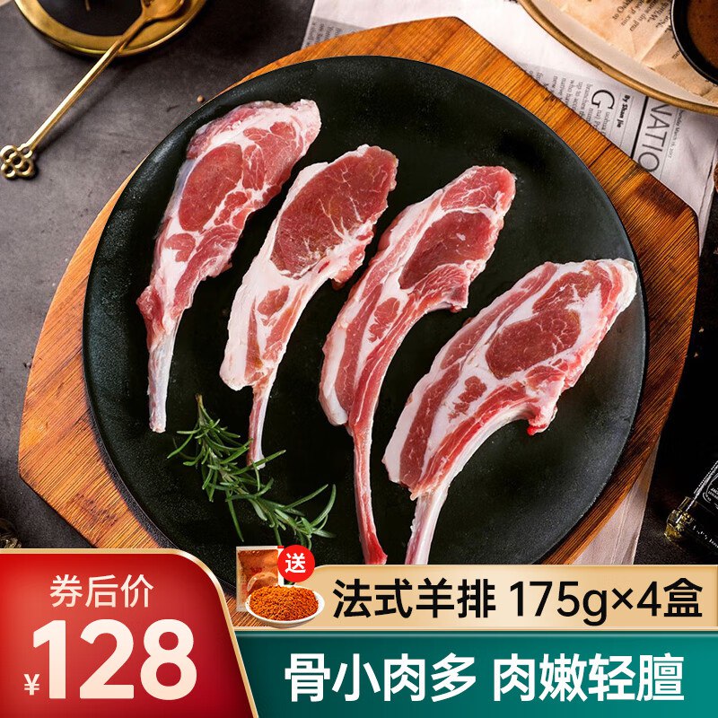 如意三宝食品合集94元 法式羊排 175g*4盒
