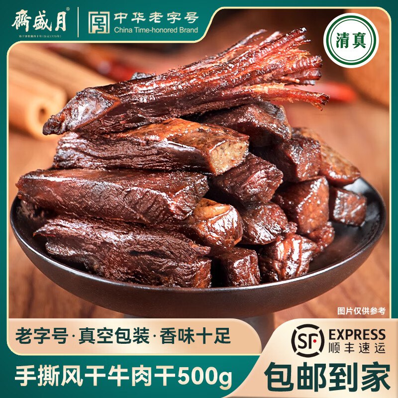 89元 月盛斋 手撕风干牛肉100g*5袋