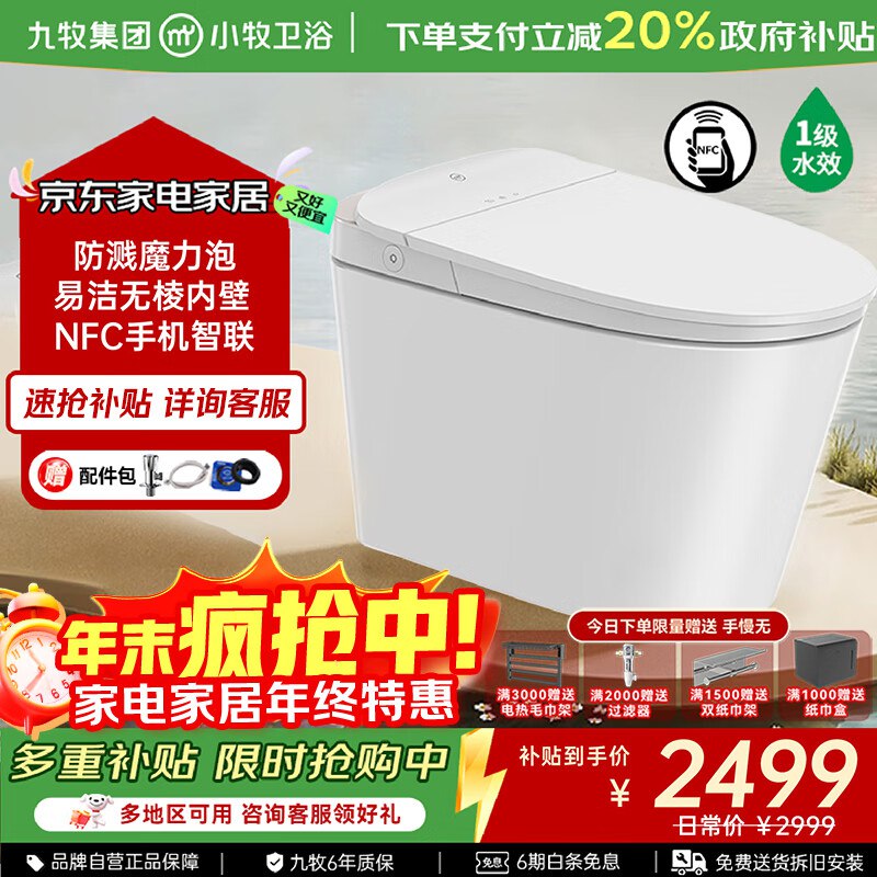 如有建材3000-300卷plus 499-40家居券