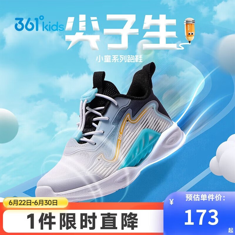 【自营】361度 风透6.0儿童轻盈跑鞋叠政补拍下59.85元；给娃挑挑~领 