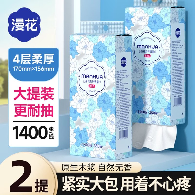 6.98元 漫花 山茶花挂抽 1400张*2提领 