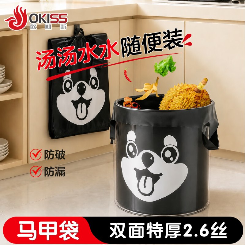 欧凯斯 背心式垃圾袋45*52cm100只