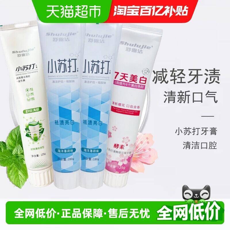 19.71元 猫超包邮舒露洁小苏打益生菌牙膏125g*2支：/