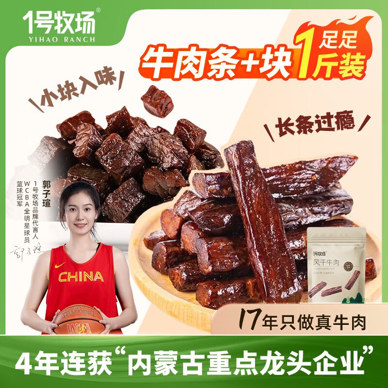 59.9元 1号牧场 风干牛肉干500g领 