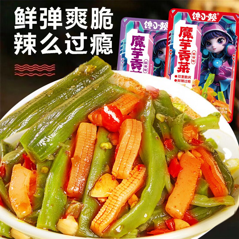 1元 馋小赖 魔芋贡菜 混合味*5包（拍3发20包，拍5发40包）