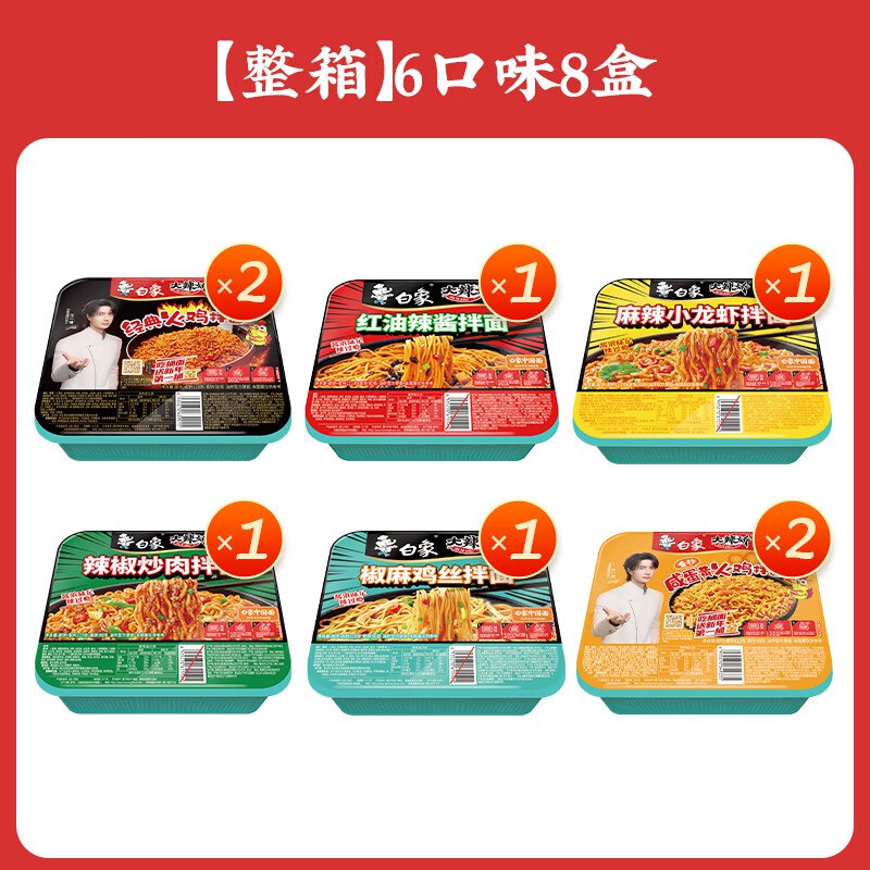白象 拌面组合6味8盒共943g拍下29.9元；折3.7/盒！！领 
