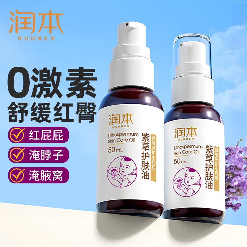 润本 婴儿紫草护肤油50ml*2瓶