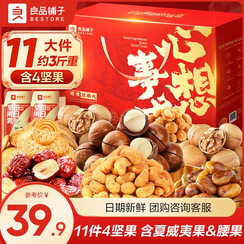 良品铺子 礼盒好价车！！这波别错过，囤上过年送礼心想事成坚果礼盒1409g/11袋买3件【99.7元】 折33.2/件