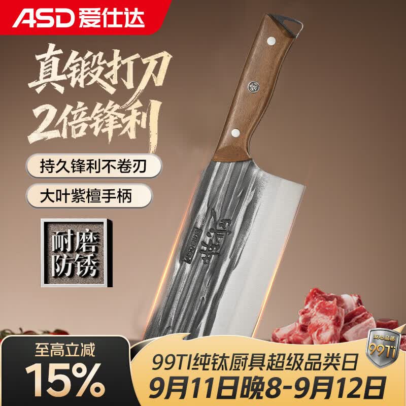 爱仕达（ASD）刀具搜限时卷，16元左右切片刀