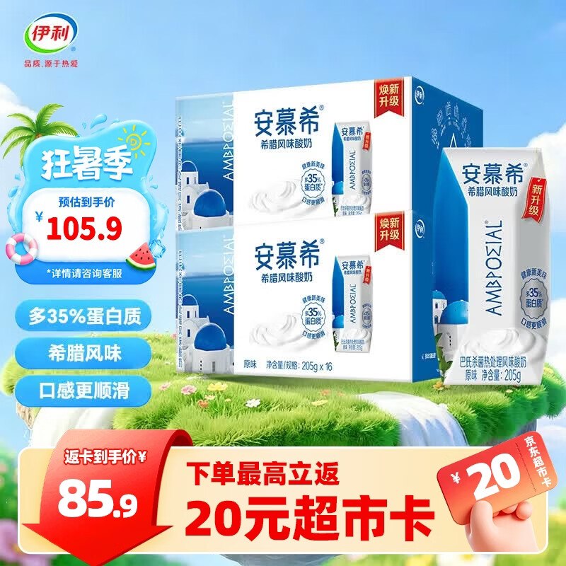 安慕希 希腊风味原味酸奶 205g*16盒*2箱