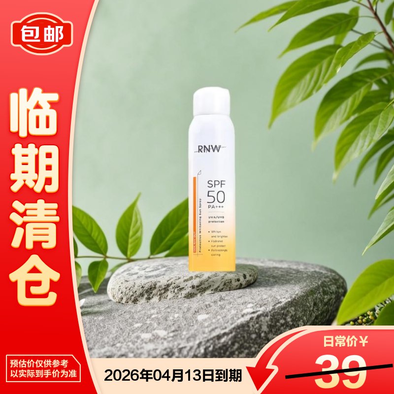 如薇柔雾美白防晒喷雾120ml，临期1.9
