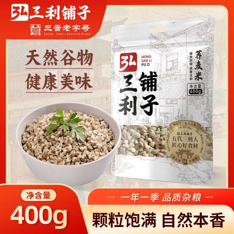 弘三利铺子荞麦米400g2首单，拍2件每件0.96