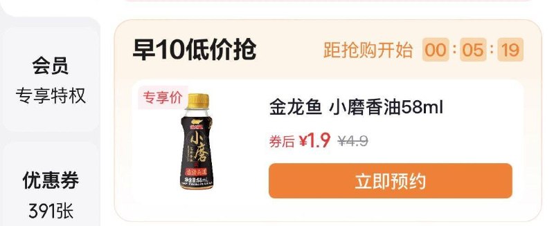 10点京东app-我的-有惠奍-切换为你精选小磨香油1.9元