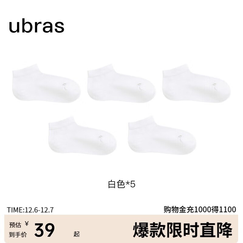ubras 短筒袜5双新入会5卷，进店弹20立减，拍下【9.09】