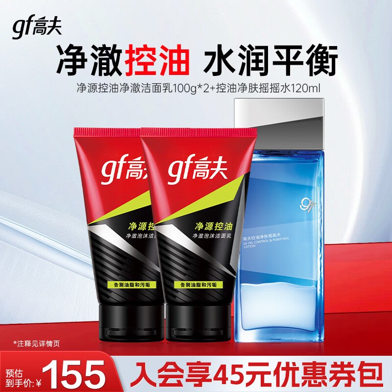 高夫 男控油保湿护肤 3件套（摇摇水120ml+洁面100g*2）