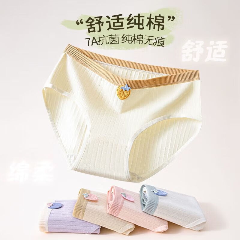 27.9元 宜而爽 7A抗菌纯棉女内7条
