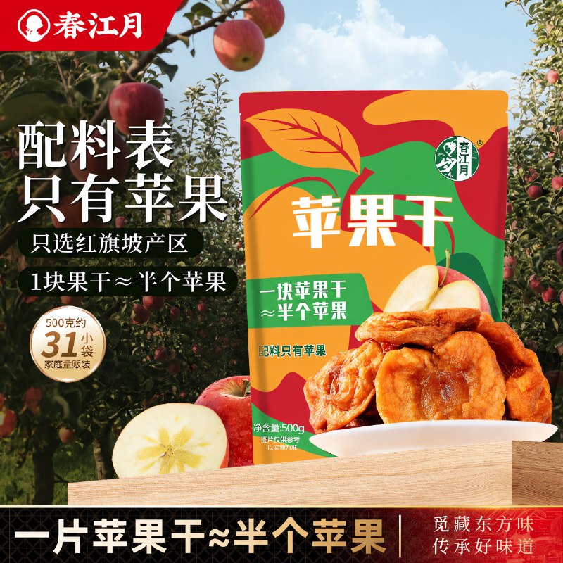 春江月 厚切苹果干500g/约31包折0.9/包！！拍下【29.8元】