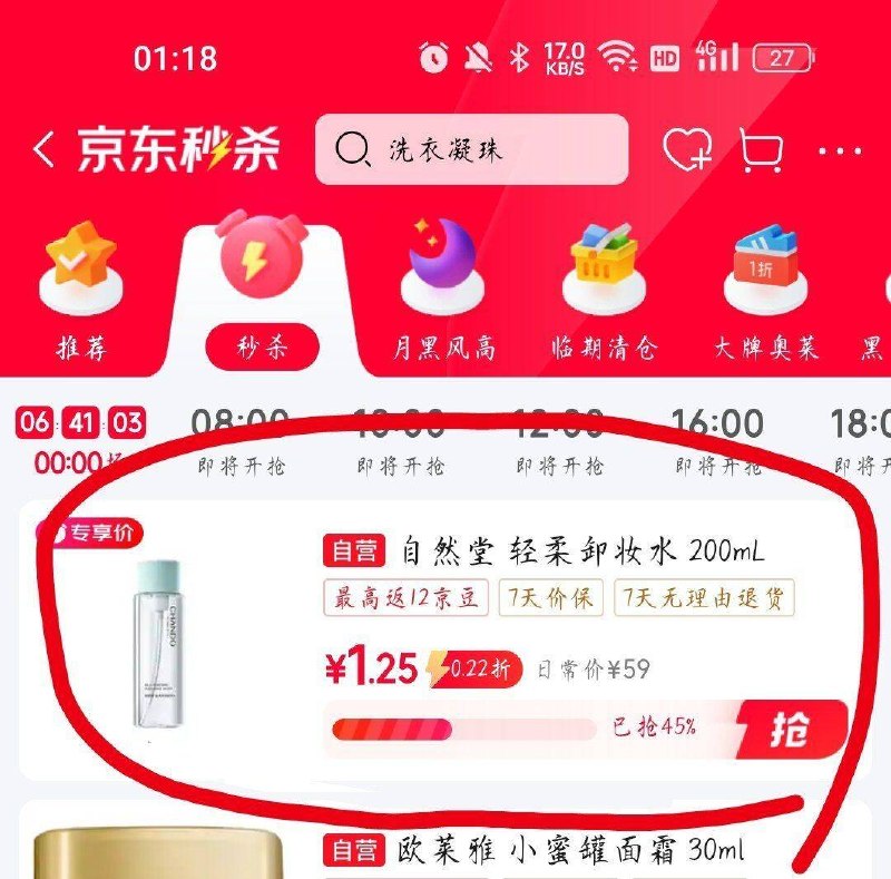 楼上自然堂卸妆水拍下1.25每日红包 www.fanli.me