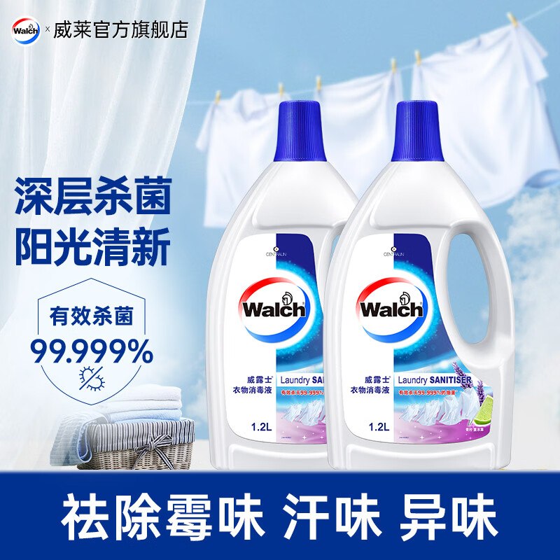 威露士 衣物消毒液除菌剂 1.2L*2瓶折20.9/瓶！！拍下【41.9元】领 