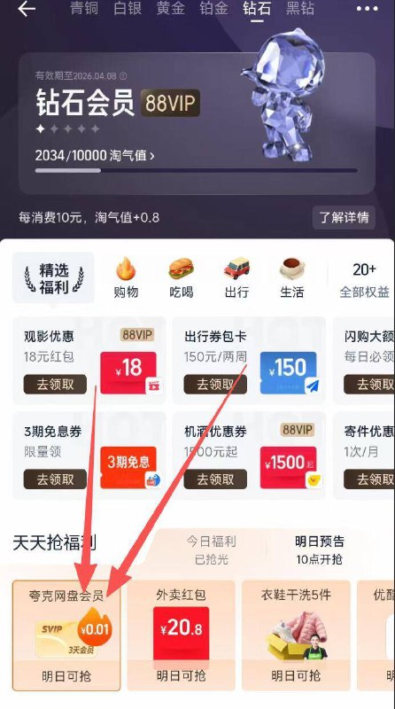 淘宝钻石以上领7天优酷会员👇-淘宝αpp底部“我的”-会员中心钻石及以上会员 可领7天优酷会员（部分号可能是夸克会员，自测)