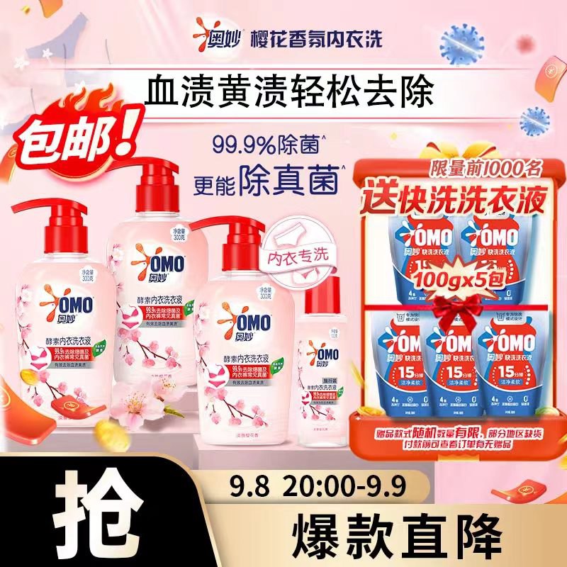 自营奥妙 内裤内衣洗衣液 1000g
