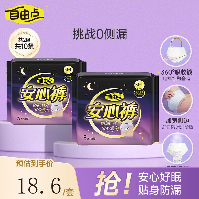 春节不打烊，好忦速屯~自由点 舒睡安心裤含赠12条