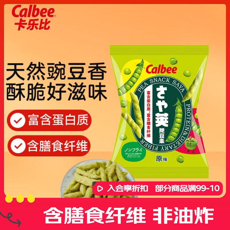 0.9💰一袋豌豆脆领3.1-3零食吱付卷