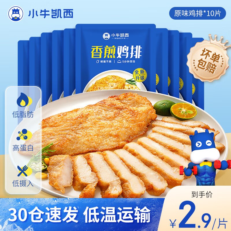 27.9元 小牛凯西 香煎鸡排 80g*10片