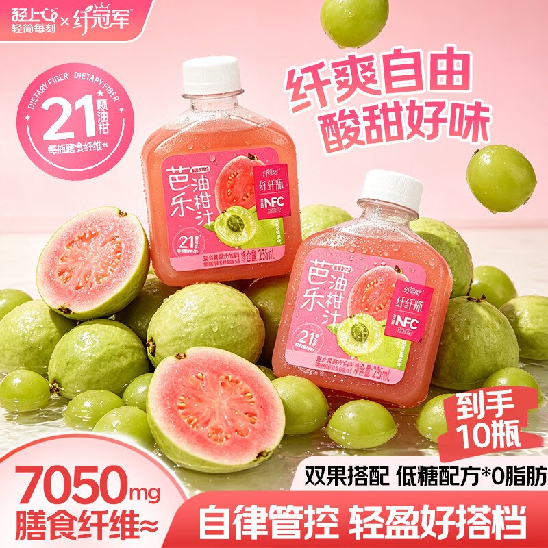 轻上 饮料合集①芭乐油柑汁 235*10瓶