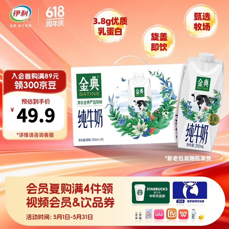 金典 梦幻盖纯牛奶 250ml*10瓶