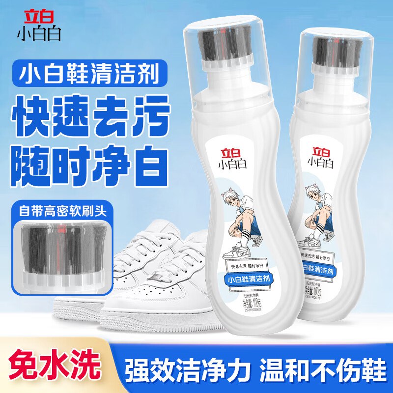 如有200-20黑五卷立白小白白白鞋清洁剂100g*2瓶