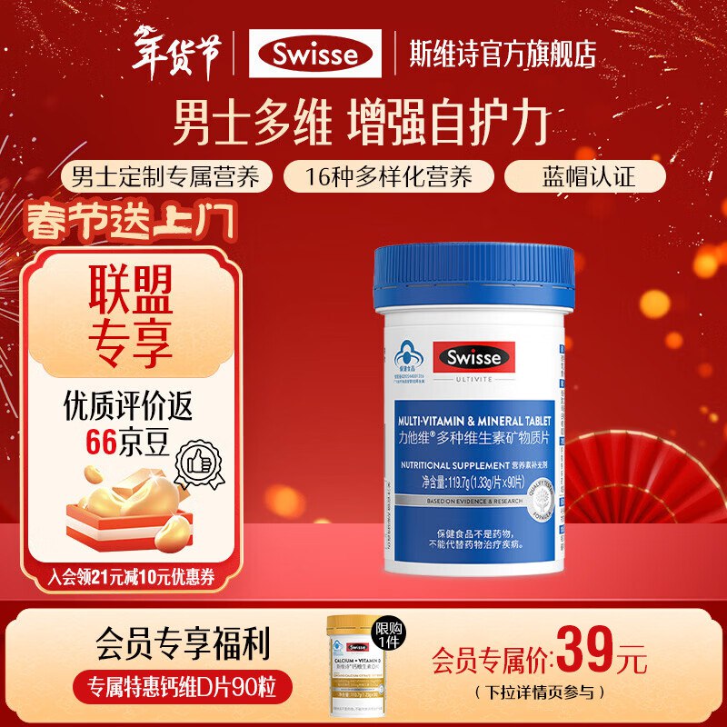 86元 斯维诗 男士复合维生素90片/罐