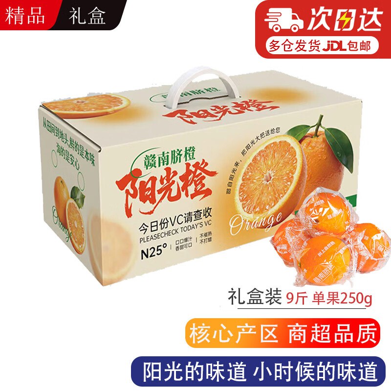 京觅江西赣南脐橙 9斤礼盒装 单果250g 22.2