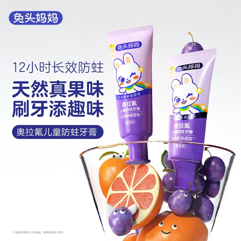【自营】兔头妈妈 儿童奥拉氟含氟防蛀牙膏50g*2支拍2件29.9元+U，Plus【27.4】，才6.8/支领 