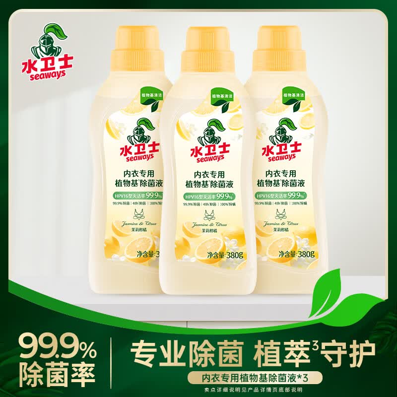 19.9元 水卫士 内衣裤除菌液 380g*3瓶