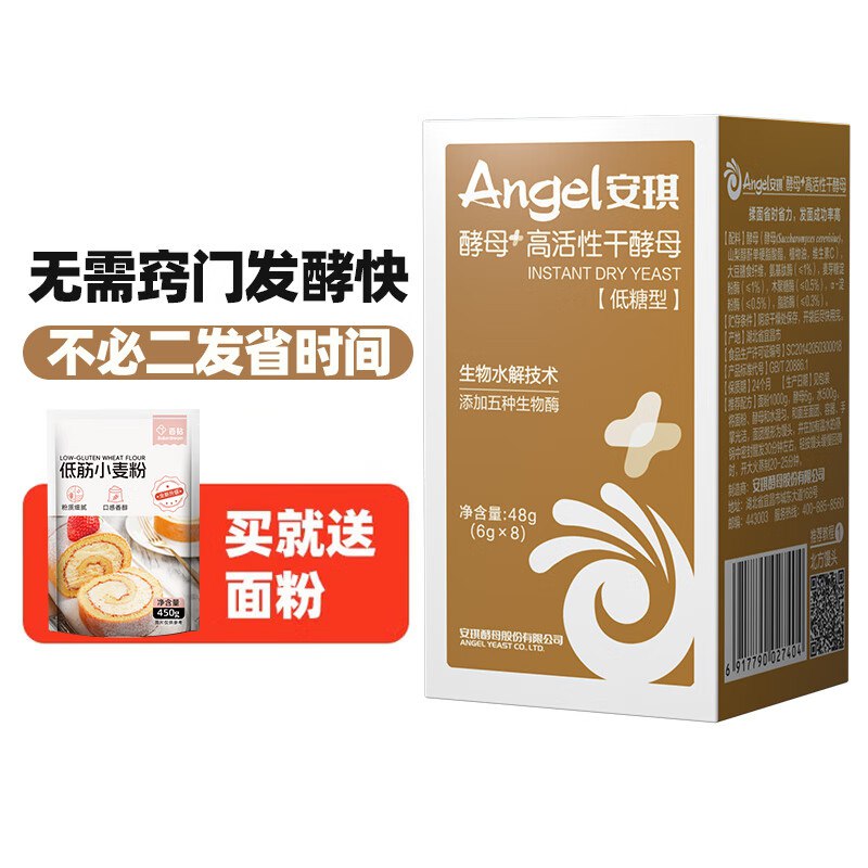 安琪 低糖高活性酵母粉 6g*8袋