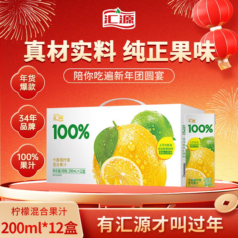 浏览大概率掉落5卷，浏览或者进去店铺 大概率弹3立减汇源 100%阳光柠檬混合果汁礼盒装饮料200ml*12盒拍下【20】