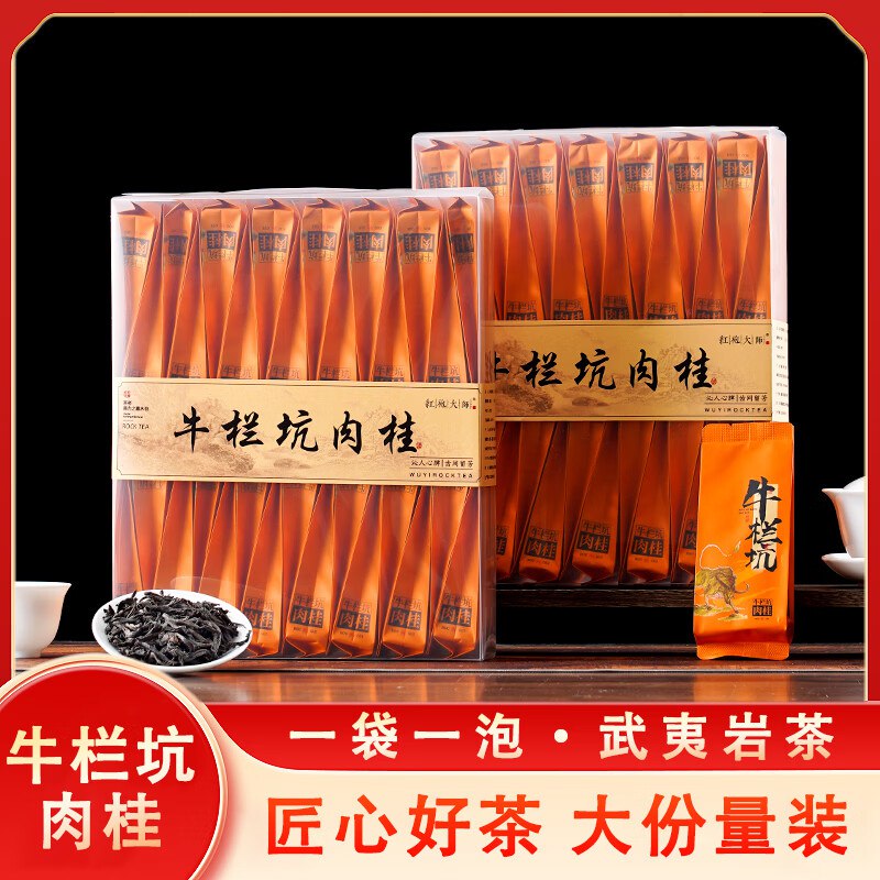 39.8元 宸府梅家 牛栏坑肉桂大红袍250g