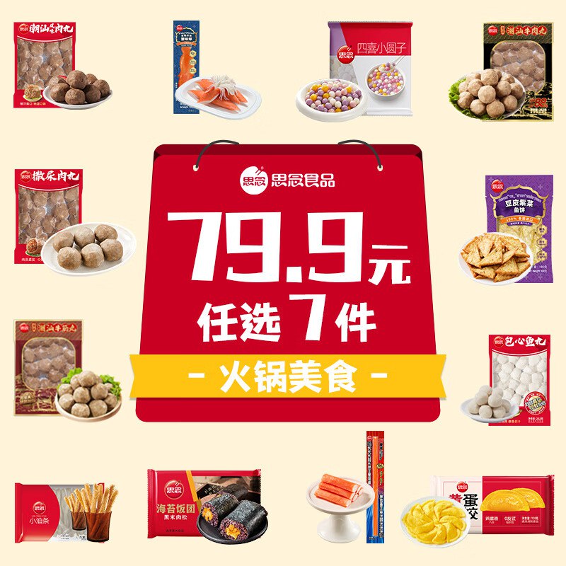 思念 速食火锅丸子食材任选